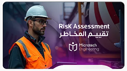 دورة تقييم المخاطر