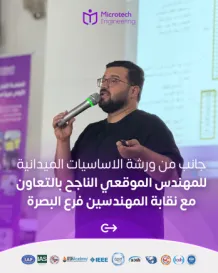 ورشة: الأساسيات الميدانية للمهندس الموقعي الناجح