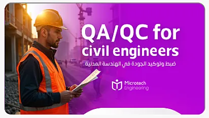 دورة فحص وتوكيد الجودة بالهندسة المدنية