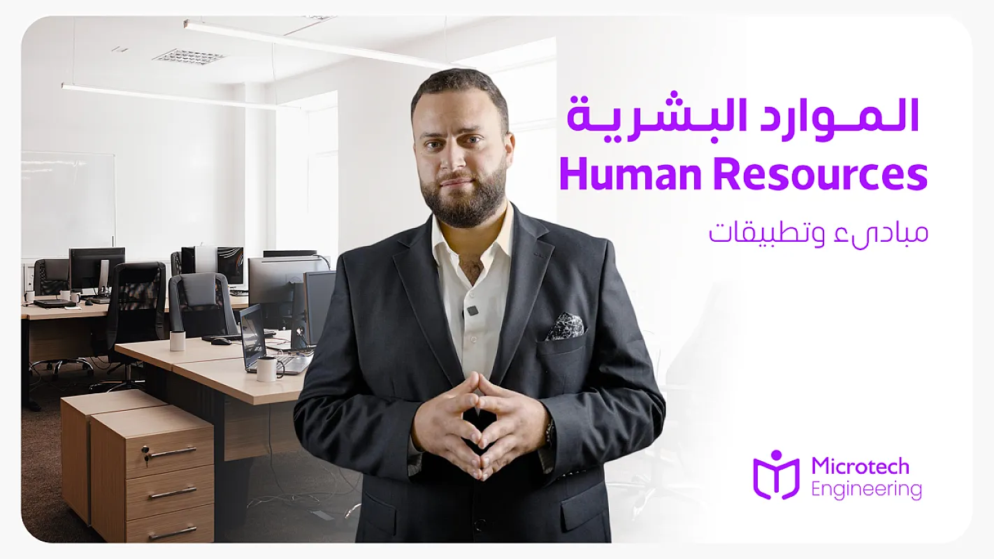 الموارد البشرية HR