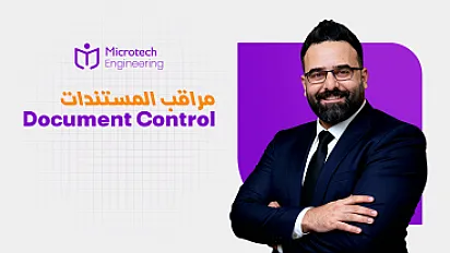 مراقب الوثائق والمستندات