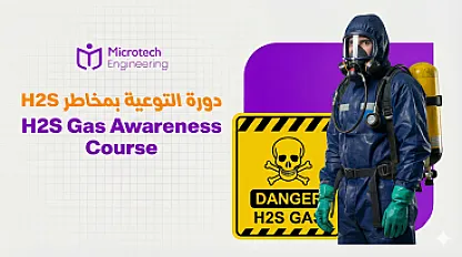 دورة التوعية بمخاطر غاز كبريتيد الهيدروجين H2S