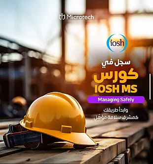 دورة ايوش الإدارة بأمان