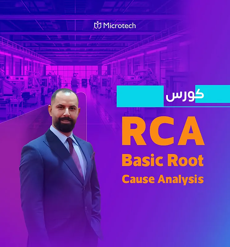 التحليل الأساسي لأسباب الحوادث (RCA)