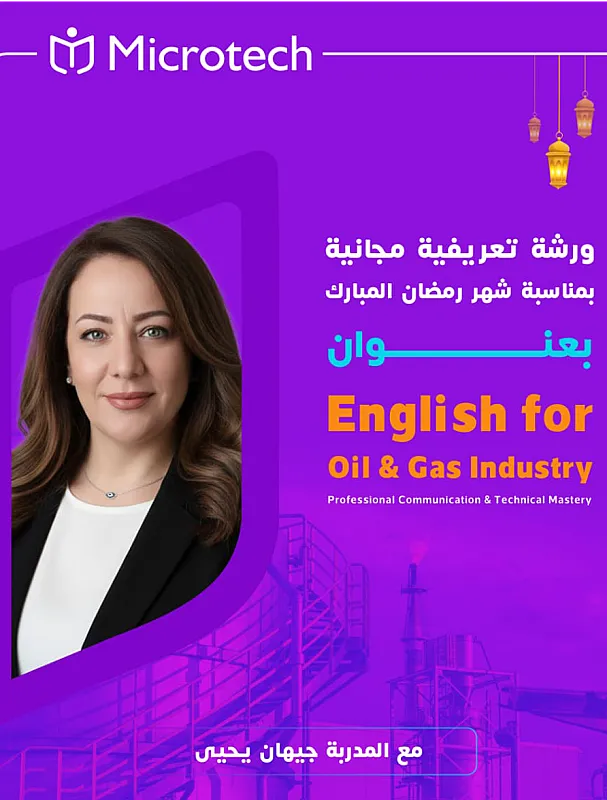 الإنجليزية لصناعة النفط والغاز