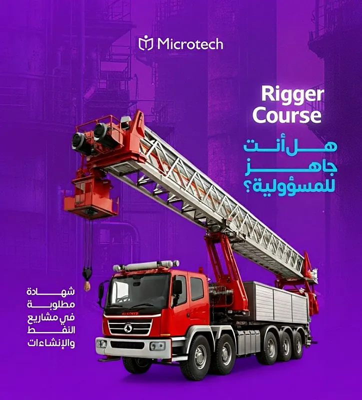 دورة الرفع (Rigger)