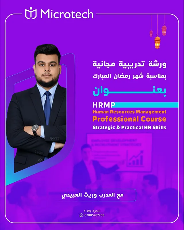 أساسيات إدارة الموارد البشريةHRMP